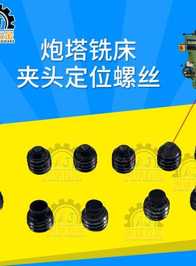 3号4号炮塔铣床配件主轴锁咀定位螺丝R8夹头固定无头定位销