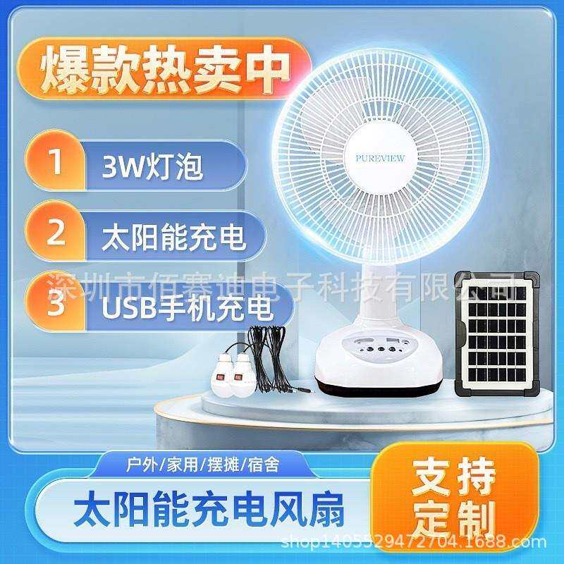 厂家节能充电风扇户外露营风扇遥控外贸风扇8寸节能太阳能风扇灯