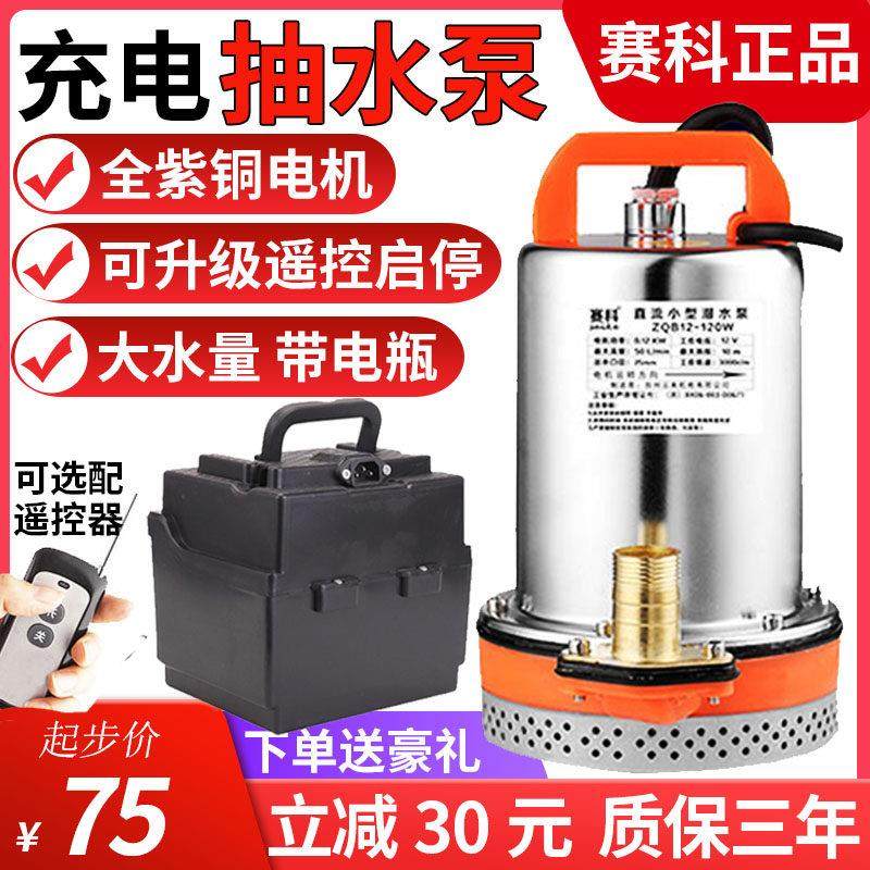 充电水泵便携式农用户外浇菜水泵12V24V抽水机大流量充电式潜水泵,五金/工具,水泵,淘宝优惠券,粉丝福利购,淘宝优惠卷