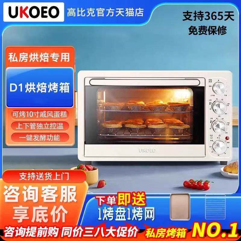 UKOEO D1家用电烤箱烘焙多功能迷你小型蛋糕烤箱全自动大容量
