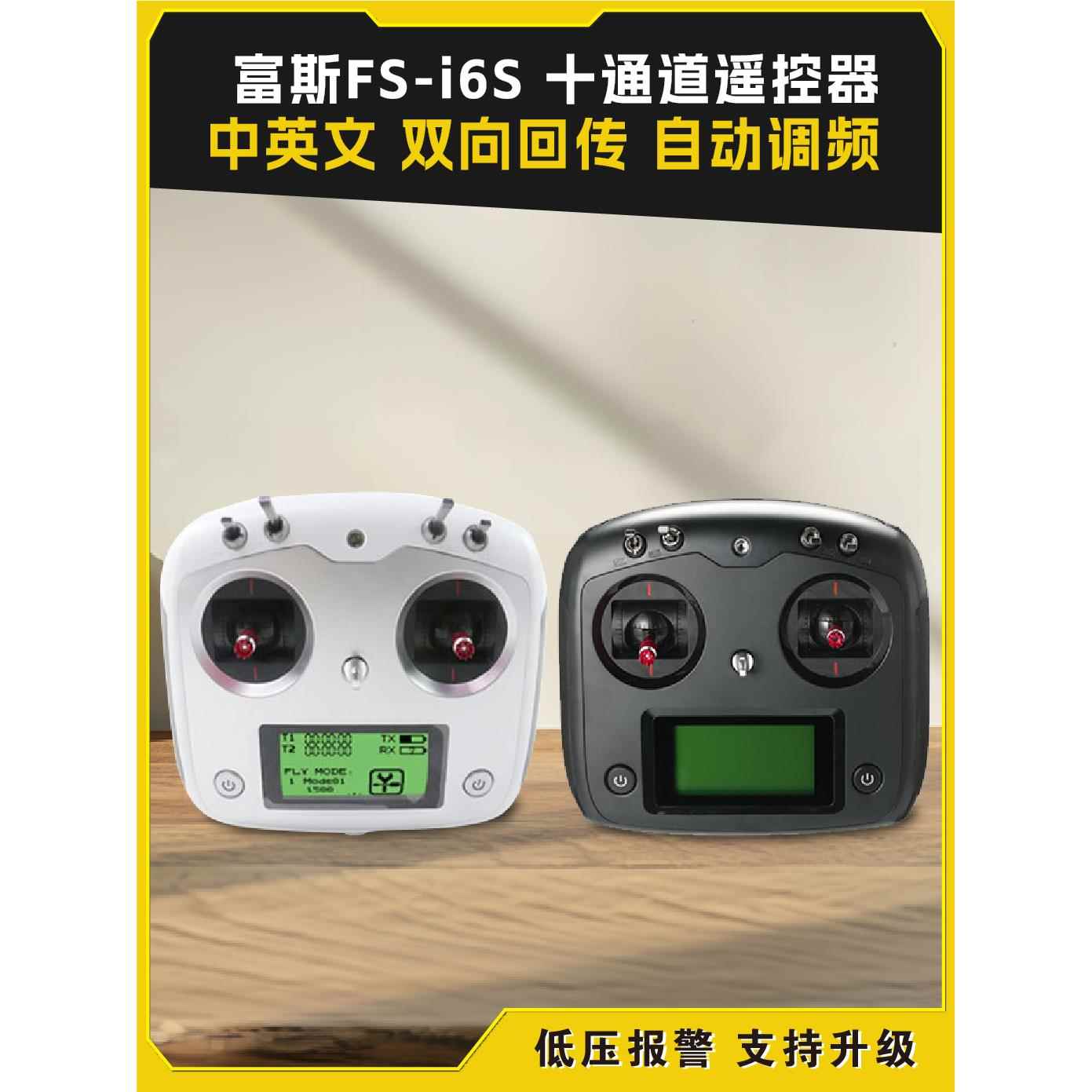 2.4G航模无人机遥控器四轴FS富斯I6S触摸屏十通IA6B IA10B接收