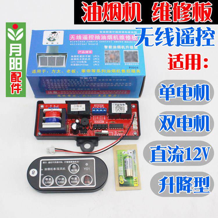 吸抽油烟机通用配件电脑板板主板控制板维修板电路板遥控改装板