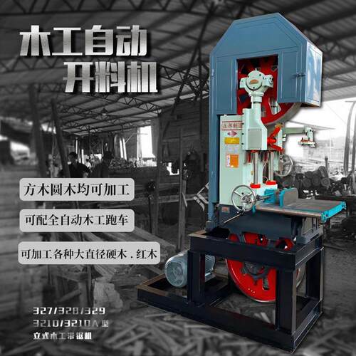 木工自动立式带锯机大型全自动跑车锯木开版带锯设备多型号大直径