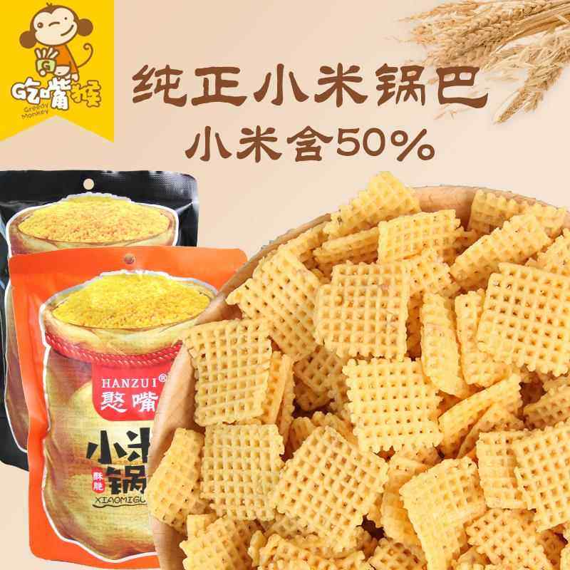 憨嘴小米锅巴大袋130g蟹黄孕妇零食大包装老式山西特产无添加健康,零食/坚果/特产,膨化食品,淘宝优惠券,粉丝福利购,淘宝优惠卷