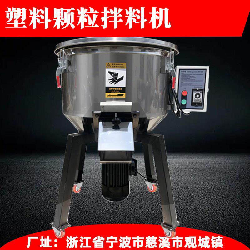 混料机塑料颗粒拌料机注塑机混色机塑胶颗粒搅拌机拌料桶