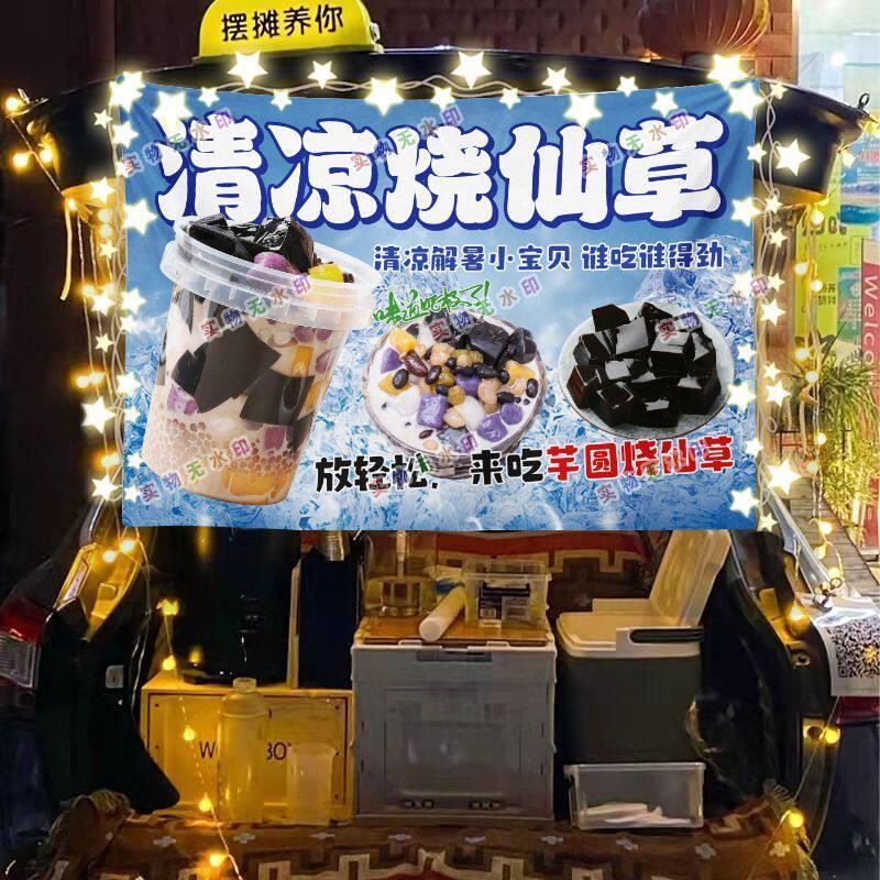 芋圆烧仙草冰粉摆摊挂布美食小吃摆摊挂布地推车广告布台布