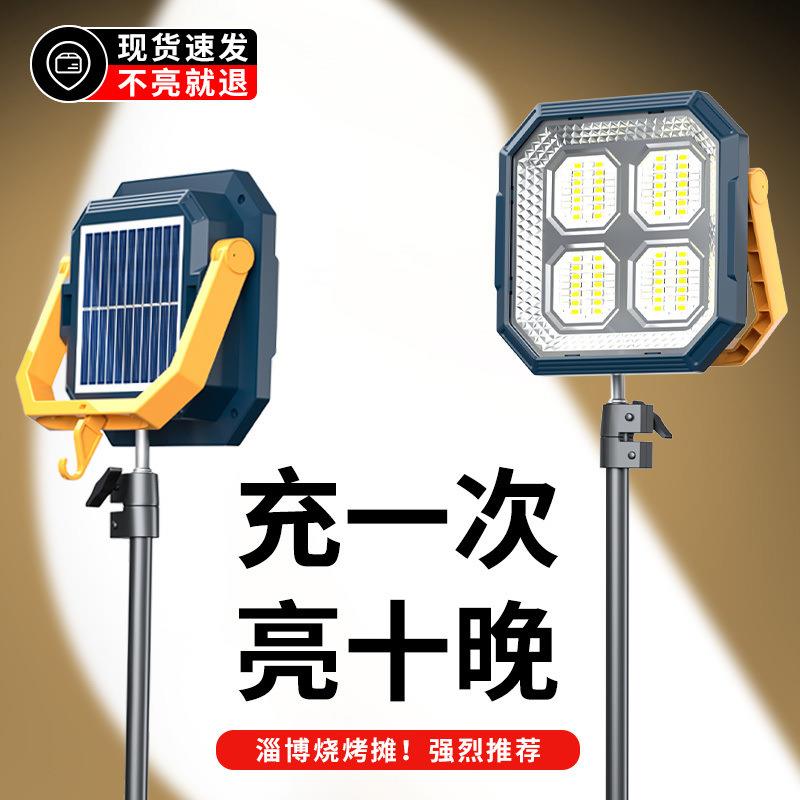 太阳能充电照明灯摆摊灯夜市户外露营摆地摊led停电备用神器