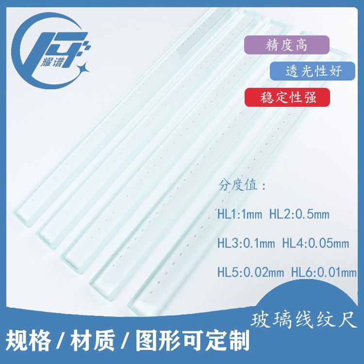 玻璃线纹尺量程0-1000MM间隔0.05/0.1MM菲林尺刻度尺耀谱现货直销
