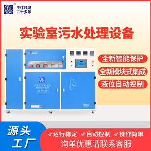 医院大型实验室废水处理设备 自动加艾柯实验室污水处理设备