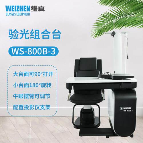 验光设备-800-3眼镜店验光组合台综合验光仪组合台可旋转