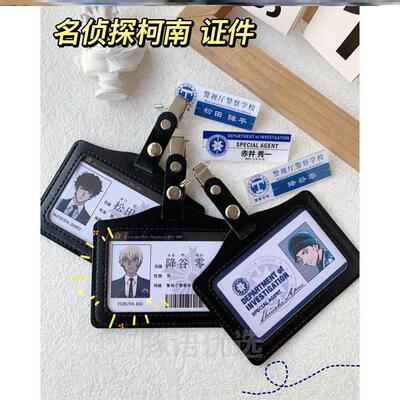 名侦探柯南周边降谷零工作证件赤井秀一名片松田阵平挂件学生卡套