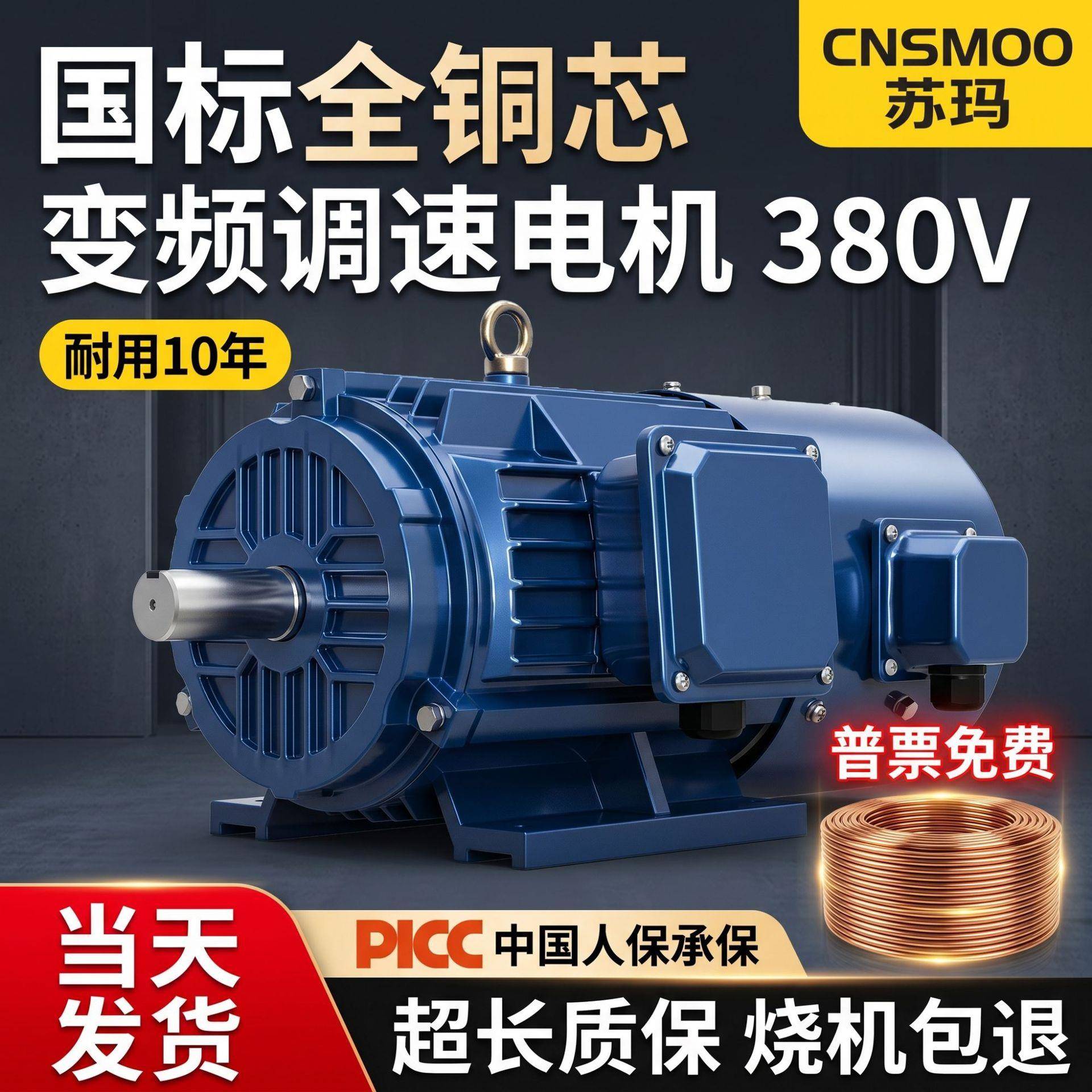 CNSMOO苏玛YVP变频调速电机380v三相0.75千瓦1.5/3/4/5.5/7.5w