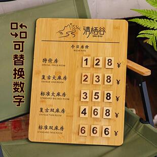 定制酒店民宿可替换数字磁吸价格牌价目表今日房价金价立牌展示牌
