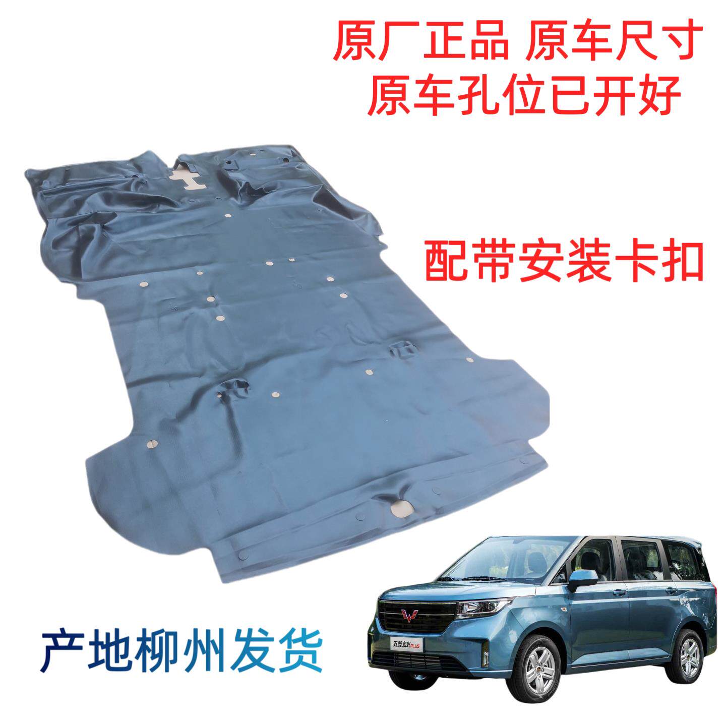 原装五菱宏光plus地板贴皮革地板胶脚垫中后排地垫地毯原厂防滑防