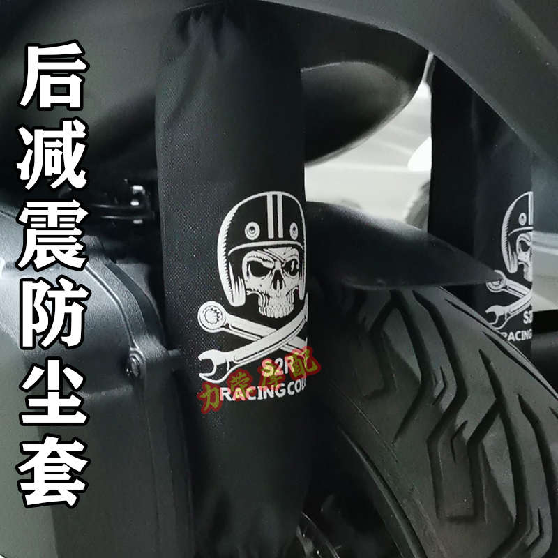 适用于SYM三阳400后减震防尘套 新MaxSym400改装后避震器保护罩