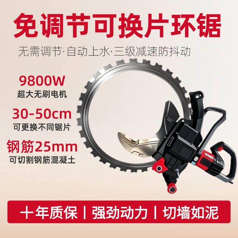 环锯切墙机调换片款切墙机切割机环切锯纯铜无刷马达可更换锯片