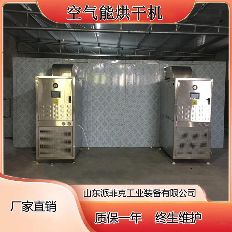 竹笋干烘干机 莴笋空气能热泵烘干设备 热风循环香椿烘干房