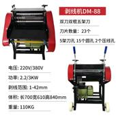 自动DM 88皮剥机线机废铜线家用扒皮机型电动电缆线去大皮剥机拔