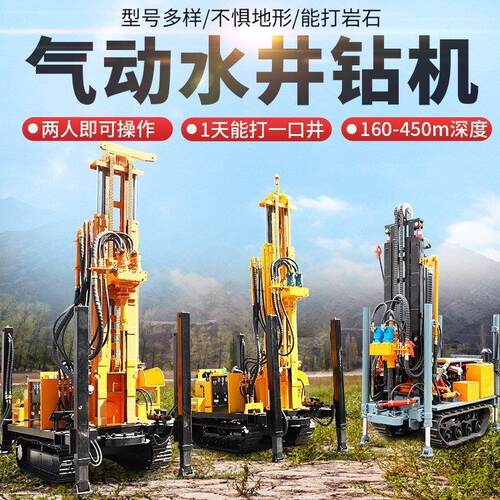 气动水井钻机履带式气动打井机500米深水井气动岩石打孔设备