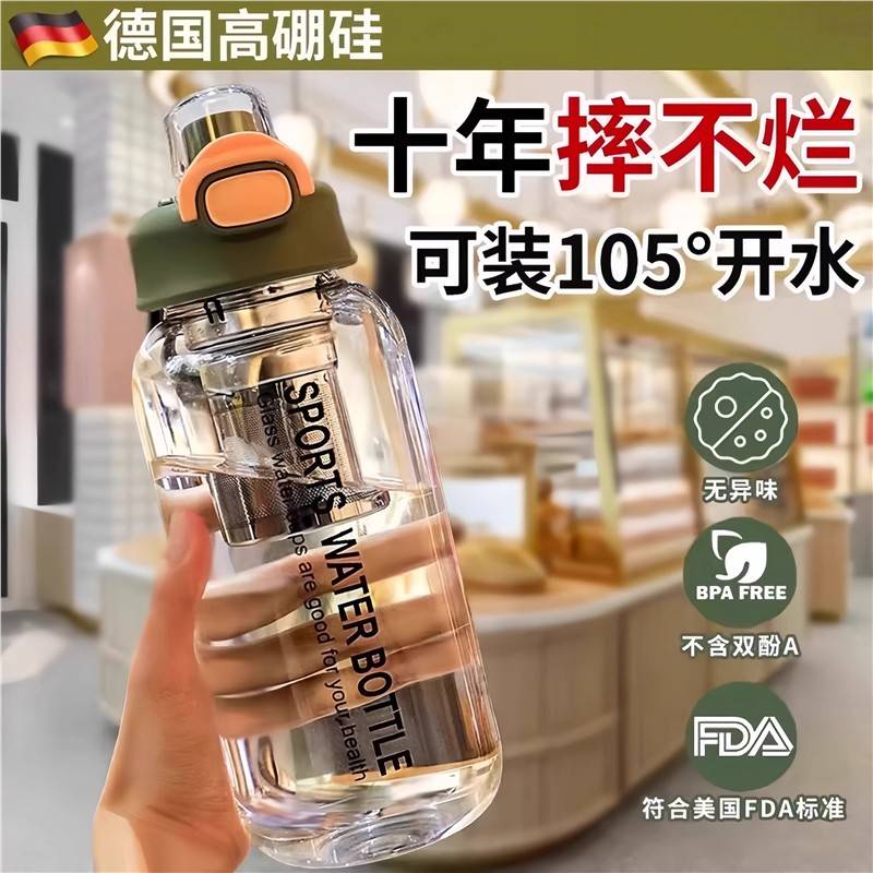 德国大容量玻璃杯耐高温防摔吨吨桶水壶茶水分离外出带吸管双饮杯