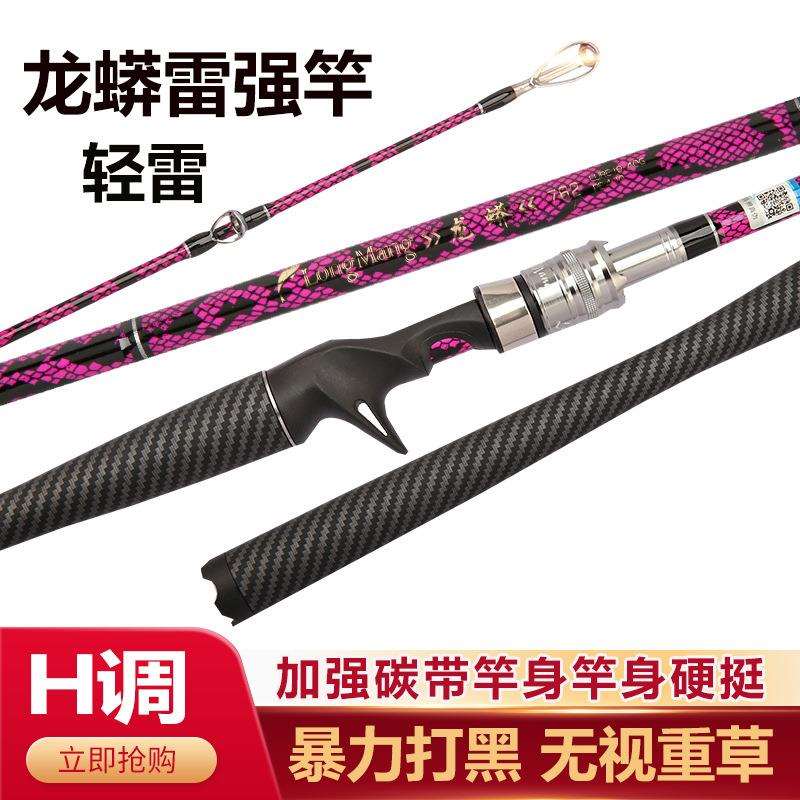 新款直销龙翼虎雷强路亚竿 打黑鱼专用超轻超硬雷强竿暴力黑鱼竿H
