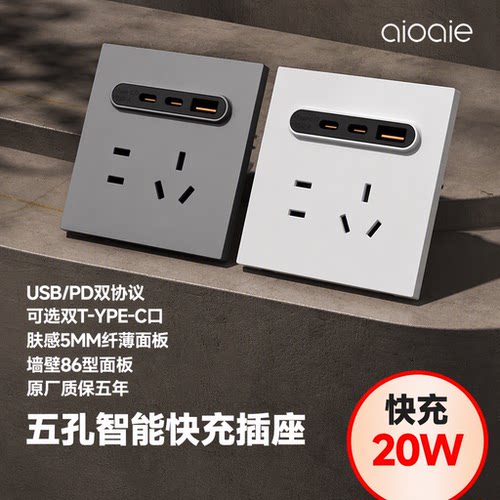 五孔插座-白色PC肤感材质