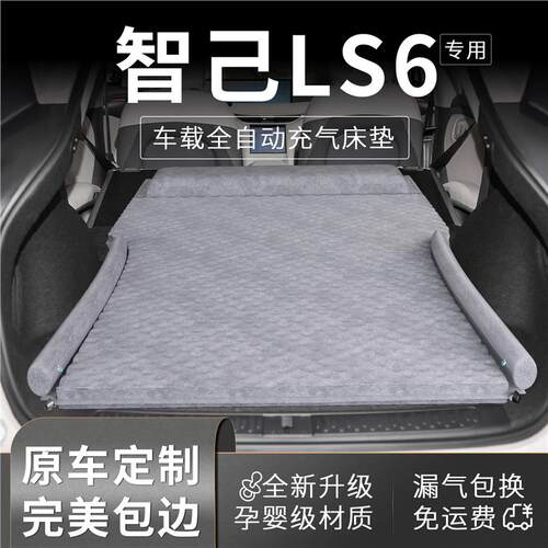 智己ls6车载床垫汽车气垫后备箱睡垫睡觉神器用品充气suv后排知己