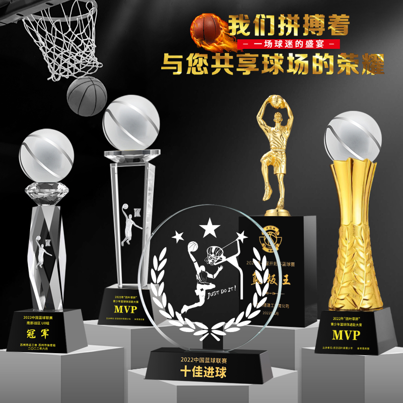 篮球水晶奖杯定制金属nba个人mvp助攻王创意街头篮板王比赛总冠军
