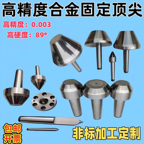 莫氏4/5号平头尖车床磨床尾座伞型蘑菇头合金顶针固定大头死顶针