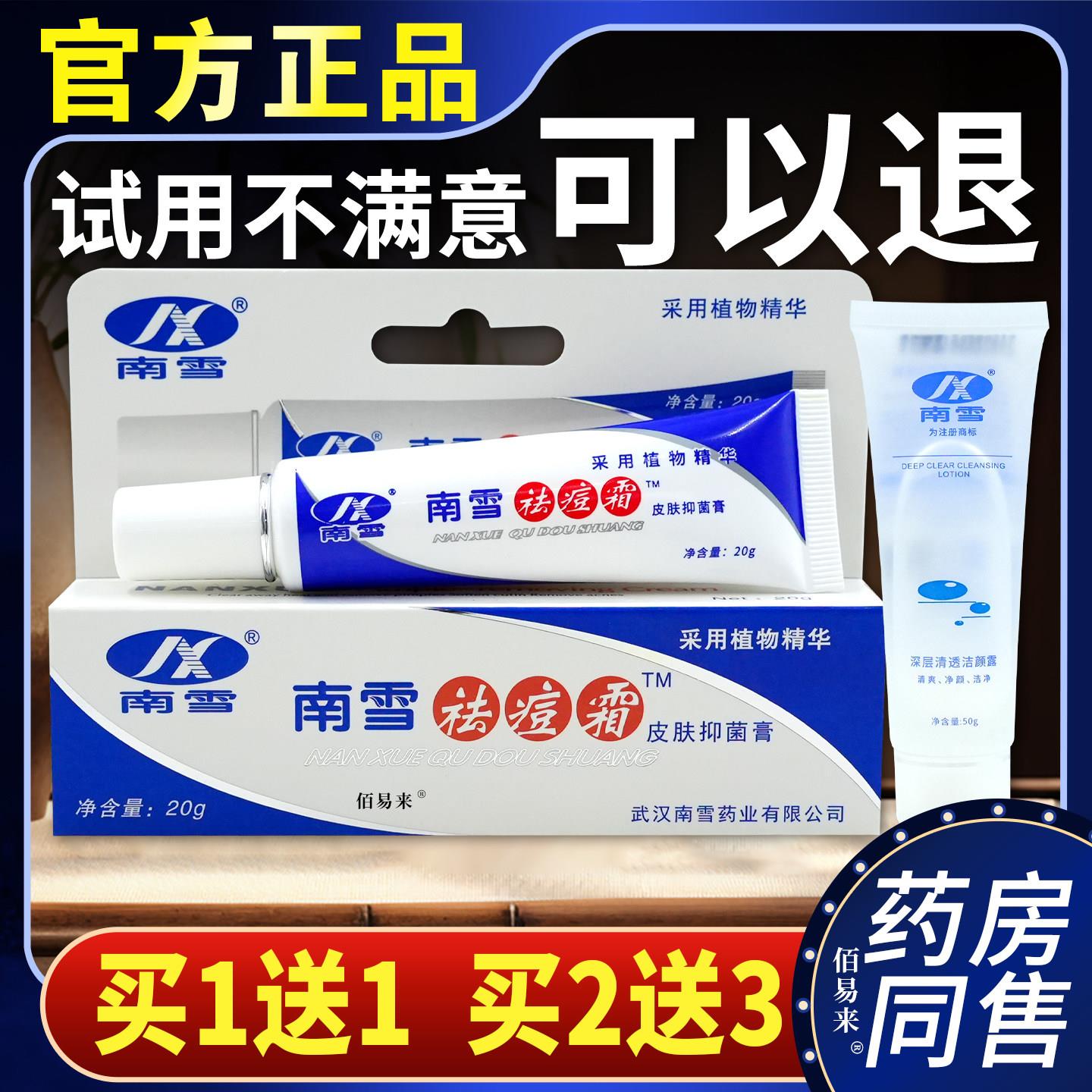 噜噜鼠正品南雪祛痘霜皮肤抑菌膏+南雪新肤满灵洗面奶淡化痘印清