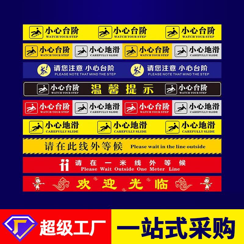 小心台阶提示牌地滑警示标地贴墙贴通道安全当心阶梯标识牌防滑