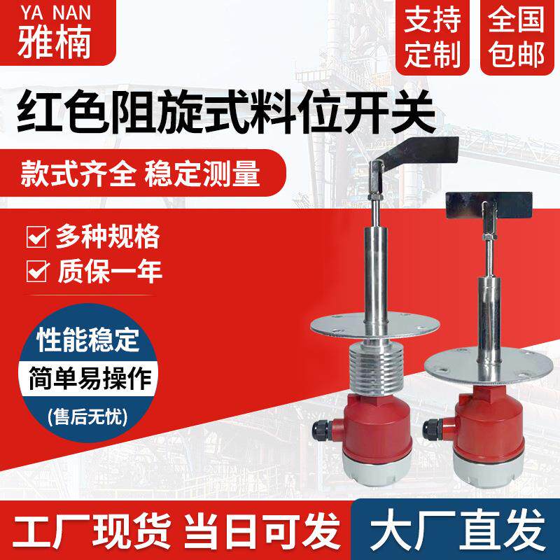 法兰阻旋式料位控制器料位计小型