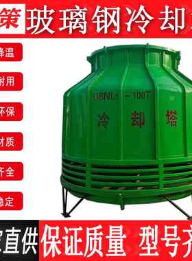 玻钢冷却塔工业凉水塔逆流填横璃流冷水塔方形式圆形冷却GRW塔料
