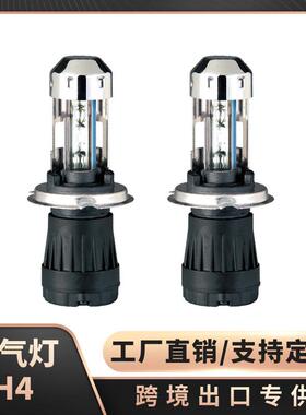 出口汽车HID汽车大灯汽车氙气灯H412V/24V氙气灯远近一体