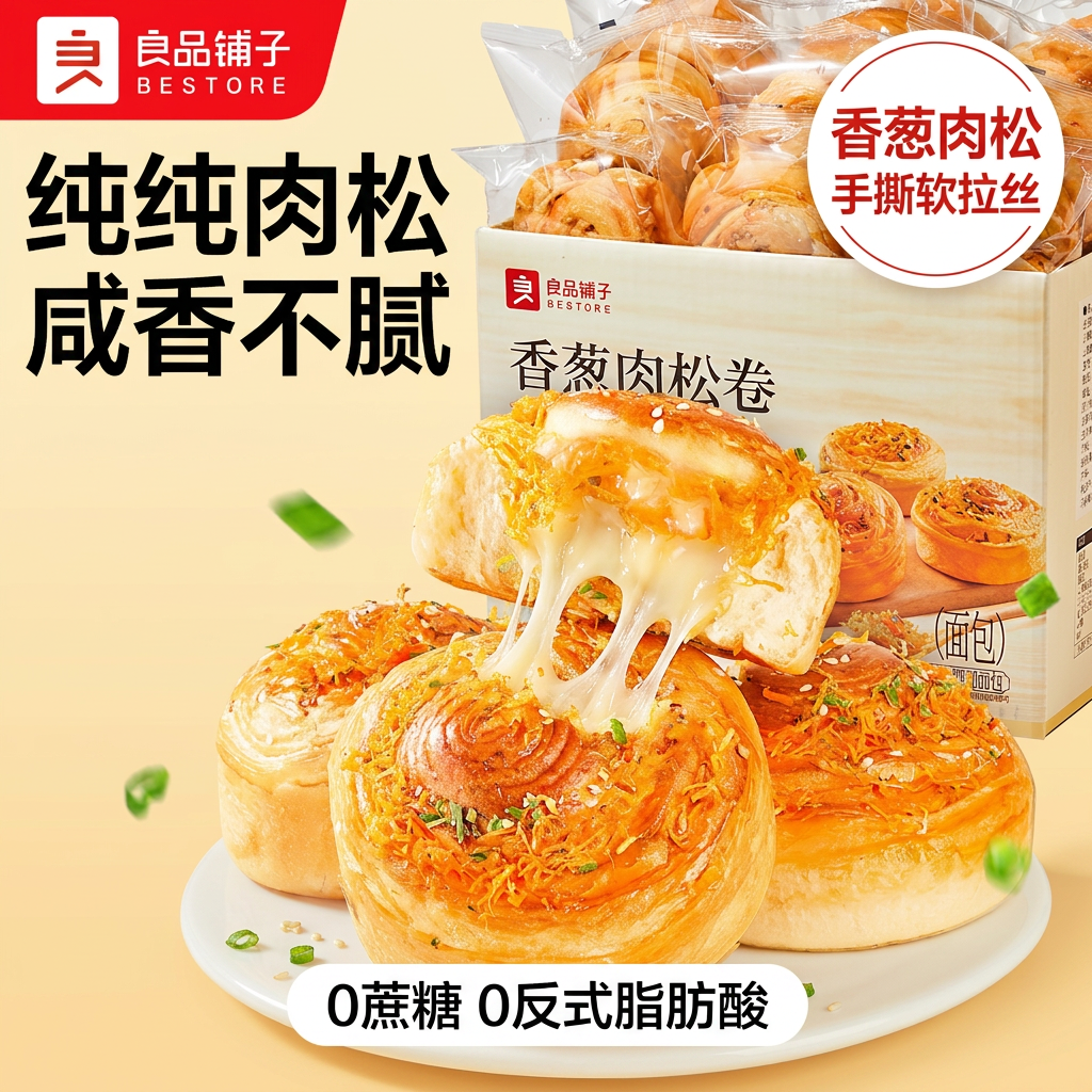 良品铺子香葱肉松卷面包早餐代餐