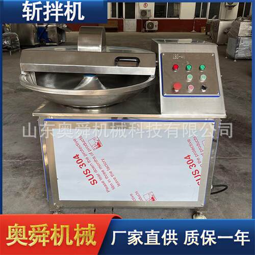 奥舜宠物食品加工设备125变频调速斩拌机肉类火腿肠成套设备