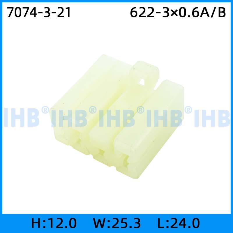 7074-3-21172494-1汽车防水连接器接插件端子对插车用公母线