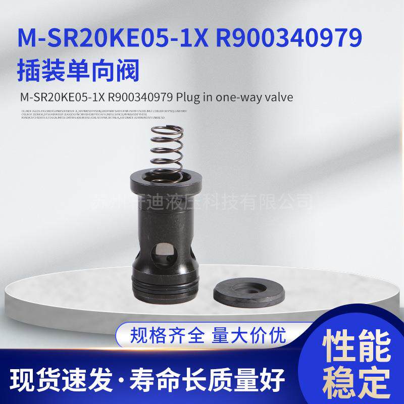 插装单向阀M-SR20KE05-1XR900340979止回阀管式插装液控单向阀