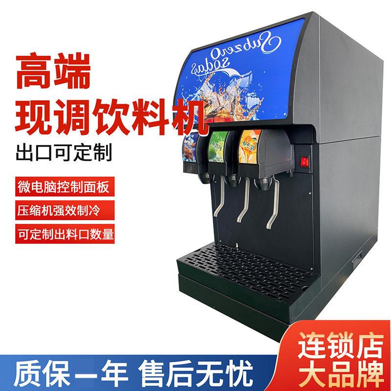 三阀四阀可乐机商用百事可口可乐机冷饮机碳酸饮料机橙汁雪碧机