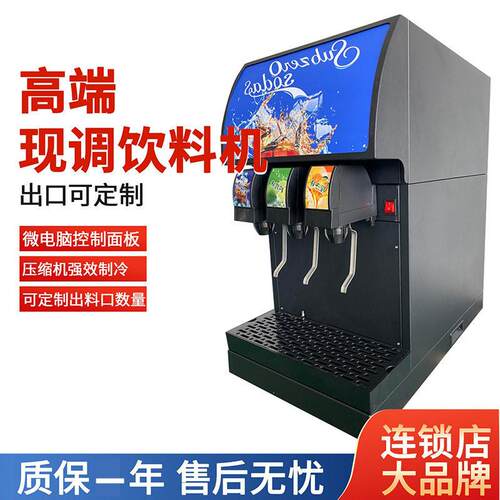 三阀四阀可乐机商用百事可口可乐机冷饮机碳酸饮料机橙汁雪碧机