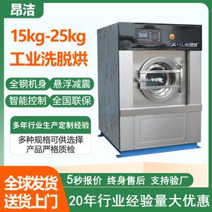 工厂直销全自动洗脱烘一体机工业全自动洗脱两用机商业洗涤设备