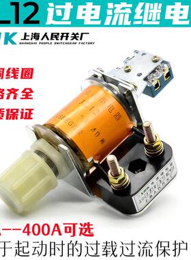 JL12-60A/75A/10A/30A过电流继电器JL12-40A/20A/15A/80A/120A50A