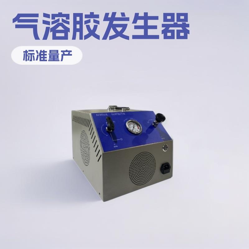 雾化气溶胶发生器标准量产喷雾设备支持水油等介质小型