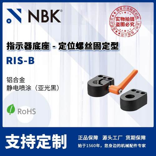 NBK RIS-B 指示器底座 定位螺丝固定型 机械零部件 厂家直供