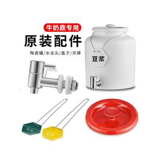 陶瓷牛奶鼎自助餐配件吊牌果汁鼎水龙头电加热饮料桶瓶陶瓷罐盖子