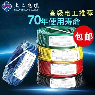 上上电线电缆bv1.5 2.5 4 6 10平方单芯铜线绝缘家装国标铜芯电线