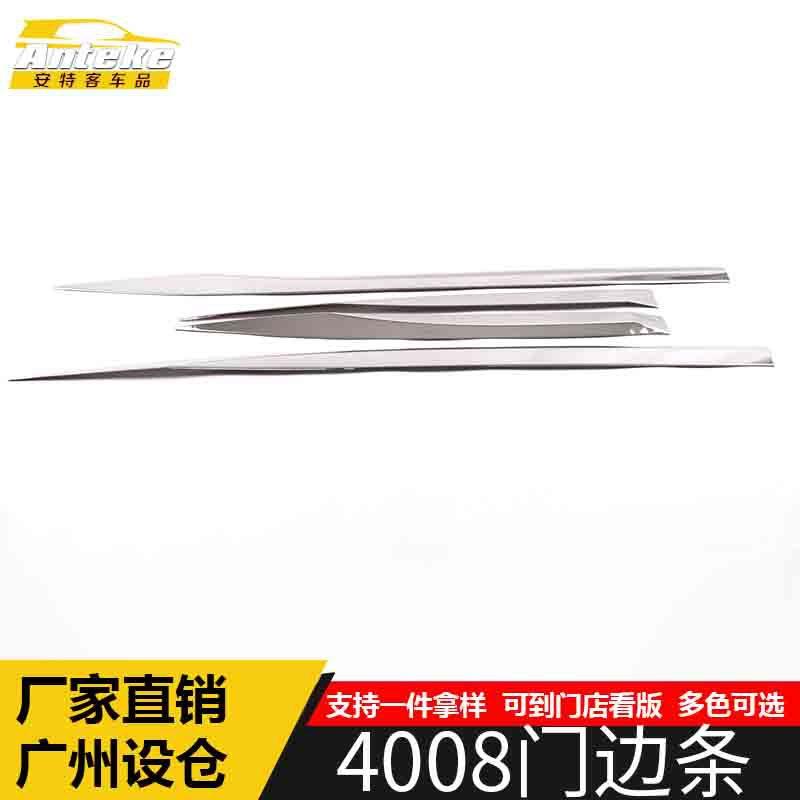 适用于标致4008门边条亮条4008车身饰条保险杠门板防刮蹭擦贴配件