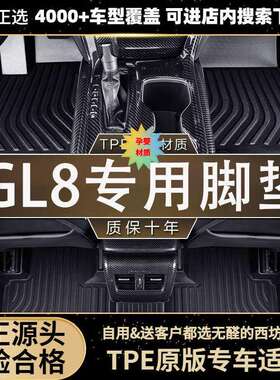 适用别克GL8PHEV652商务车653七座汽车tpe全包围专用TPE脚垫