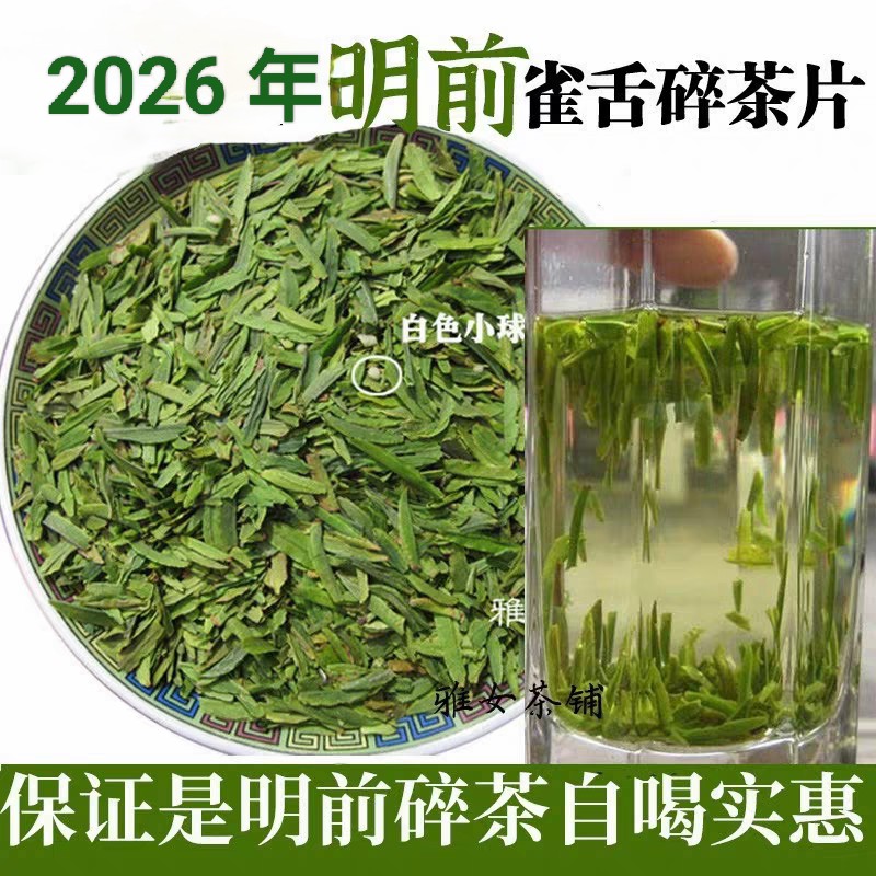 2026年新茶清茶绿茶茶叶四川蒙顶甘露高山雀舌雨花碎茶片500g散装