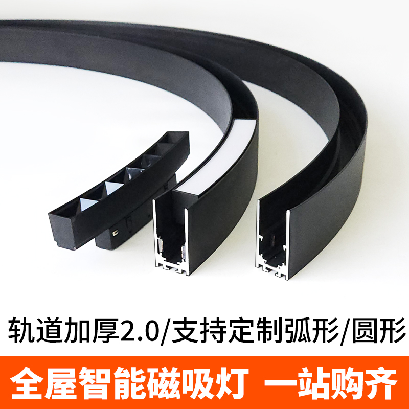 圆弧形磁吸轨道灯异型定制暗装嵌入式客厅无主灯明装泛光灯格栅灯